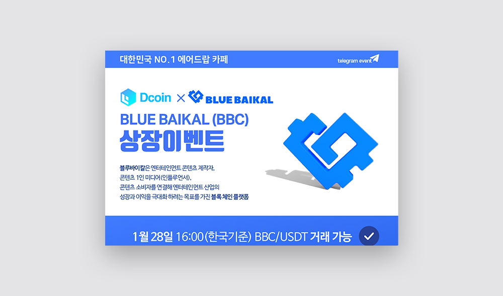 이벤트배너 디자인 : 블루바이칼 1