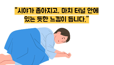 당뇨 망막병증 증상