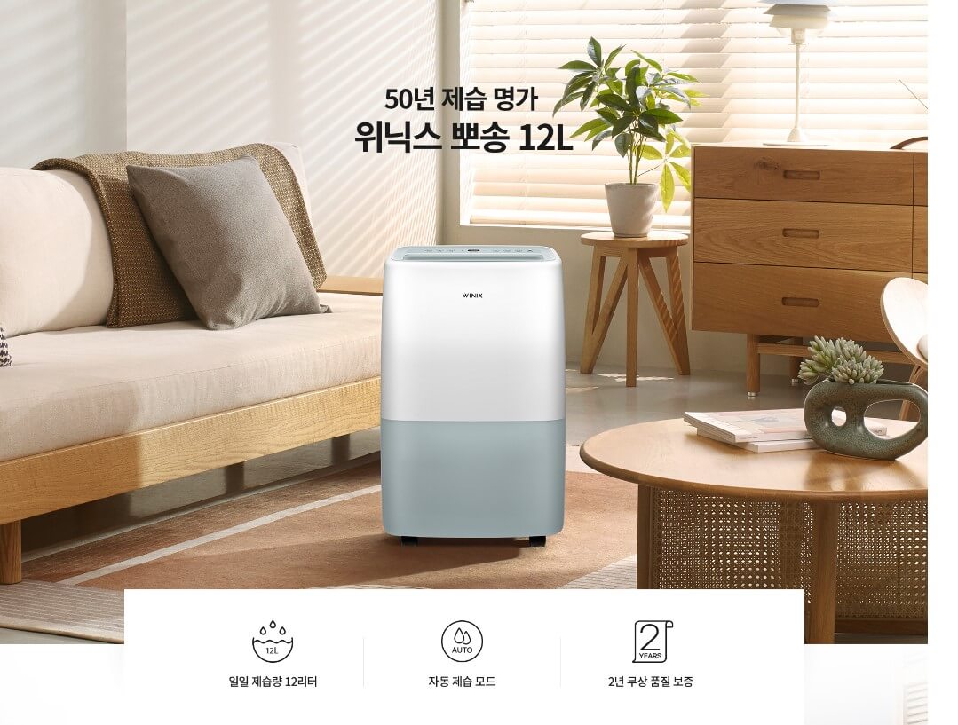 2023년 제습기 추천