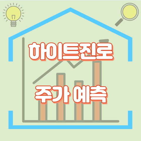 하이트진로_썸네일