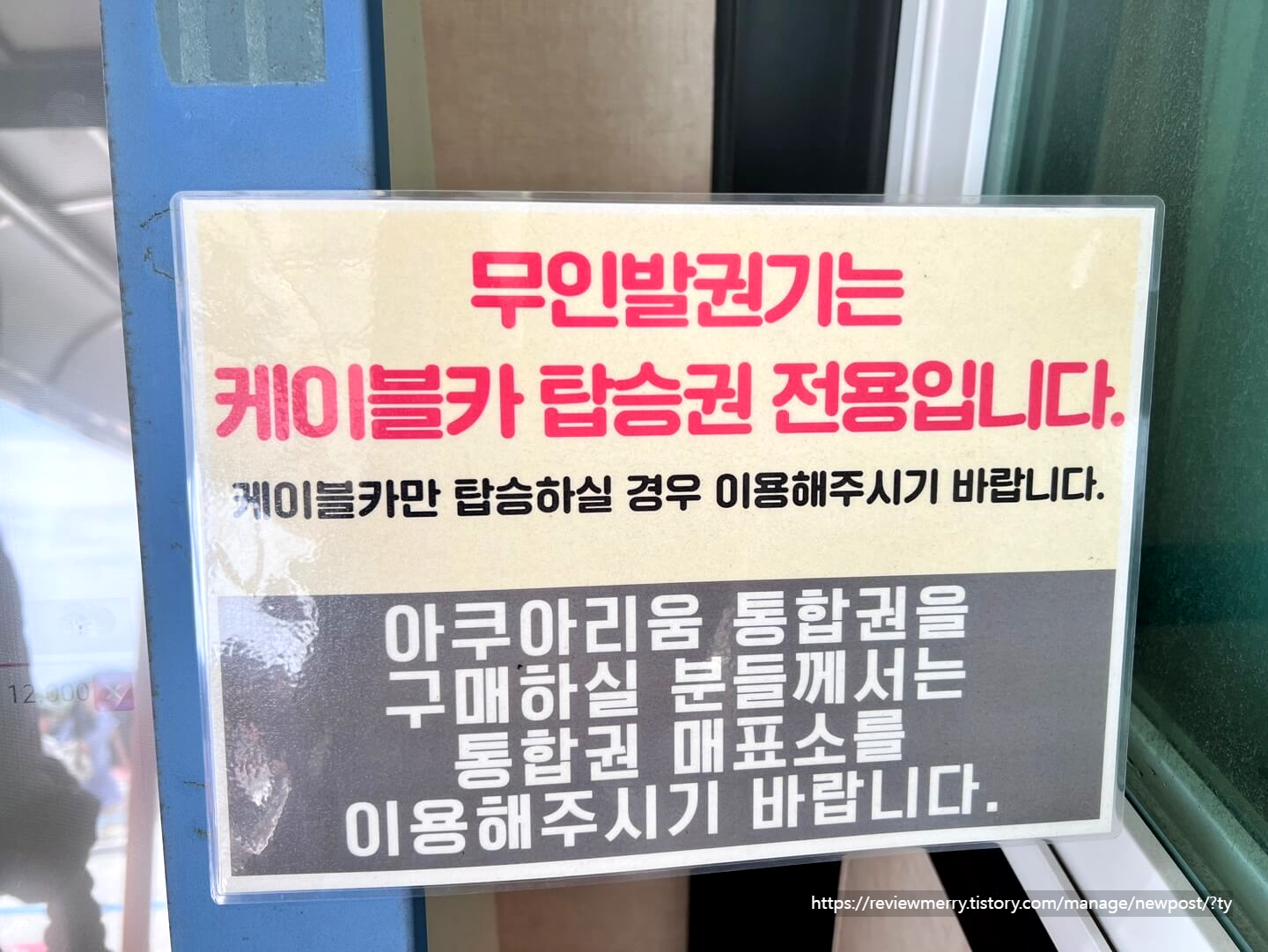 무인발권기 안내