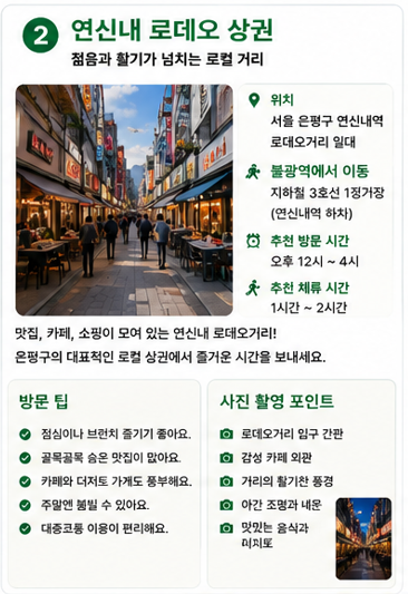 연신내 로데오 상권
