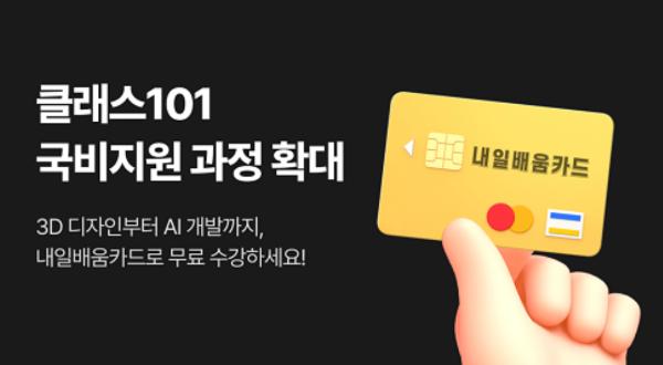 내일배움카드