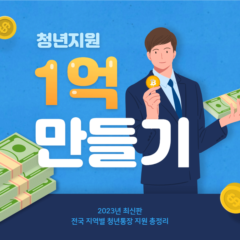 청년통장