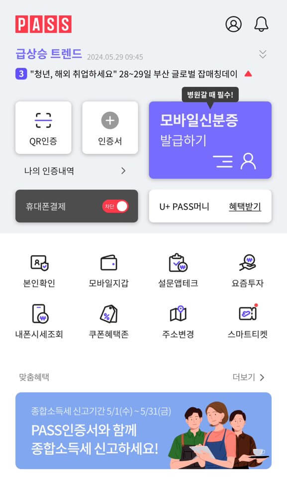 모바일 신분증 발급 방법 주민등록증 운전 면허증 바로가기