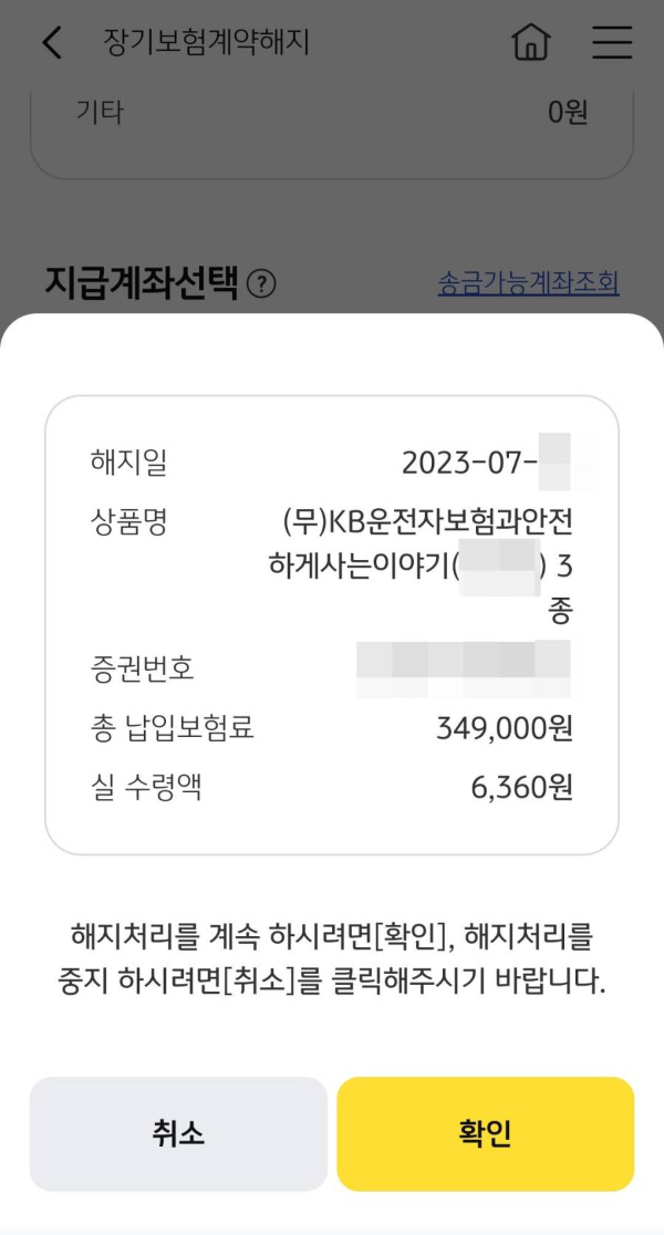 장기보험계약 상품명