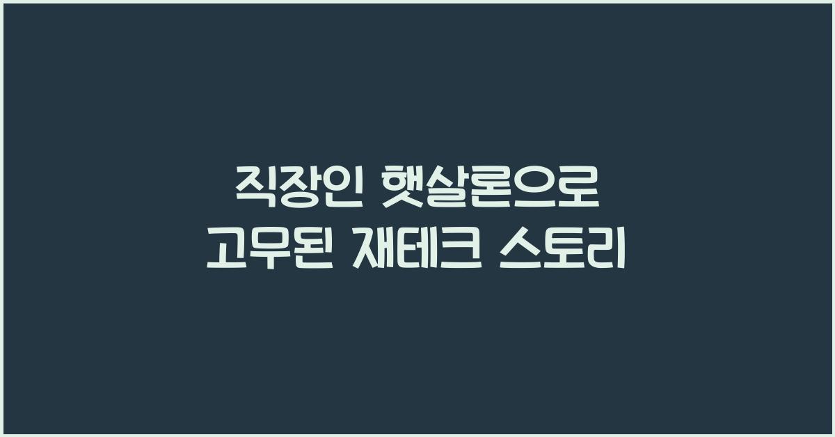 직장인 햇살론