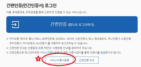 로그인(인증)전 서비스이용자등록