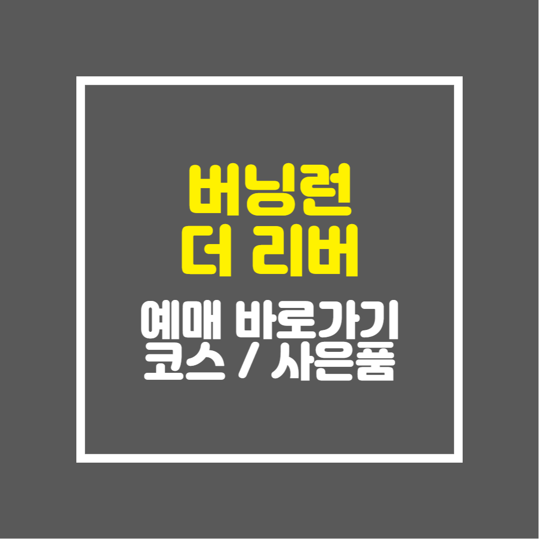 버닝런 더 리버