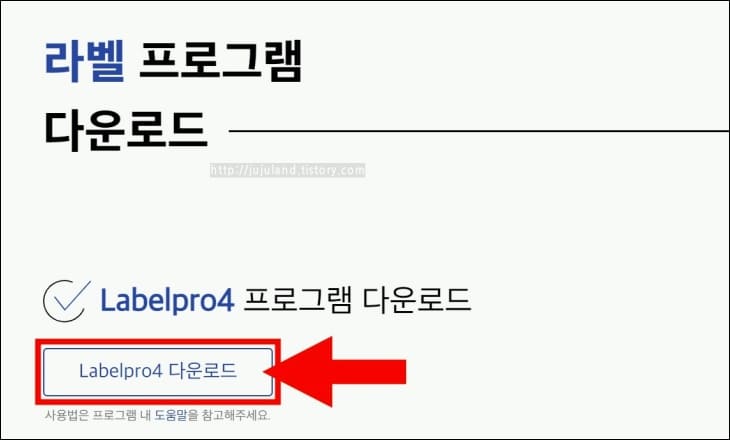 레이테크-라벨-프로그램-다운로드-화면