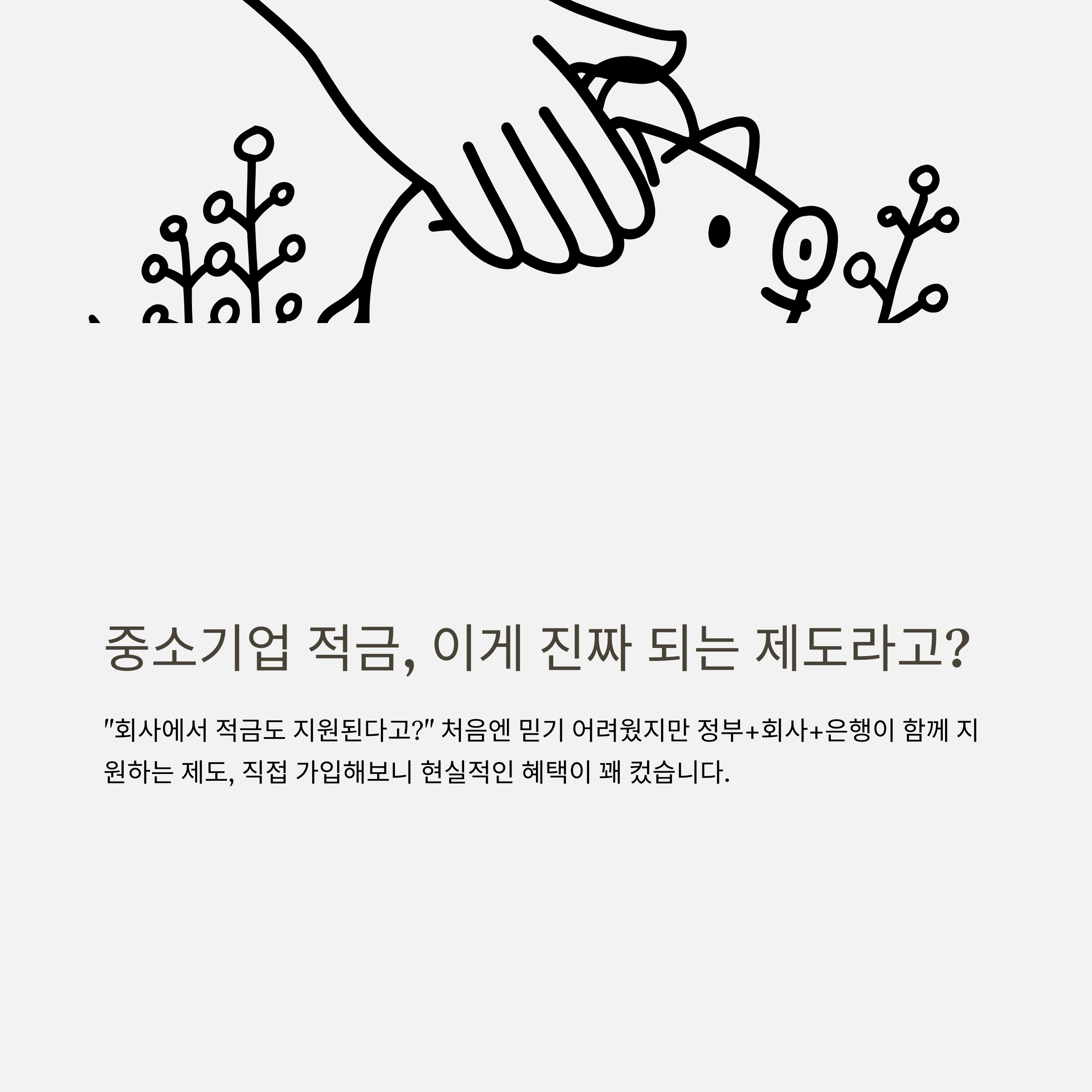 중소기업 적금 완전정복: 내일채움공제, 재직자 우대, 청년 혜택까지 실전 비교&middot;가입 가이드
