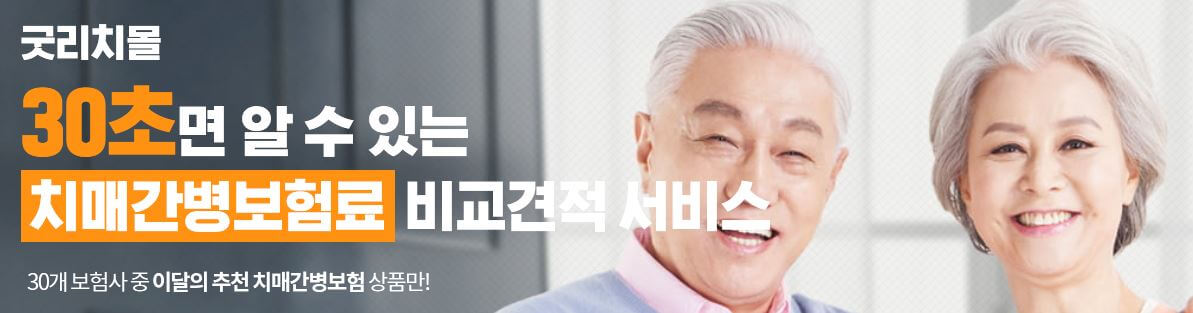 굿리치몰 간병인보험 가격비교 사이트