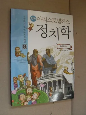 인내는 쓰지만 그 열매는 달다 아리스토텔레스 명언 해석과 교훈_19