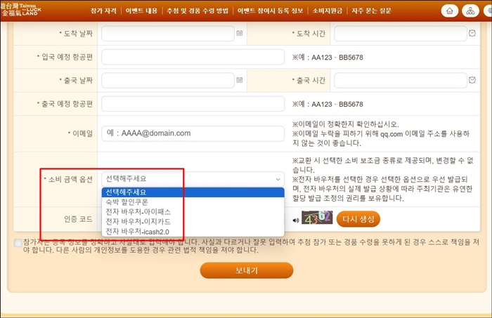 대만-여행지원금-등록-사이트-화면