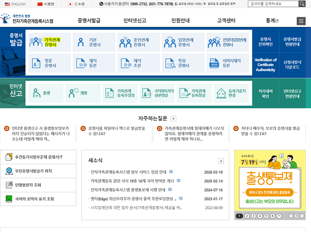 대한민국 법원 전자가족관계등록시스템 메인화면 캡처 사진