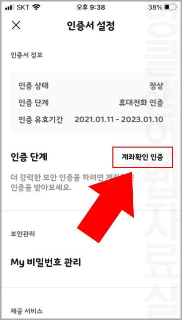 카톡 지갑 계좌확인 인증