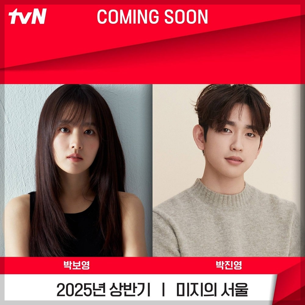 tvN 토일 드라마 미지의서울