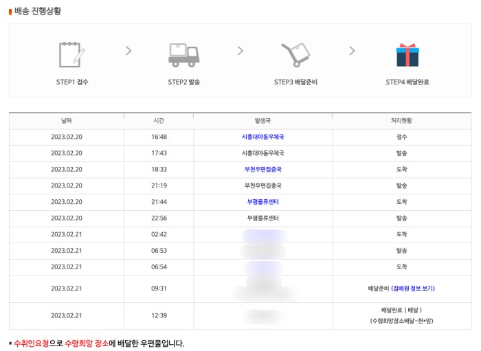 우체국 배송 진행상황