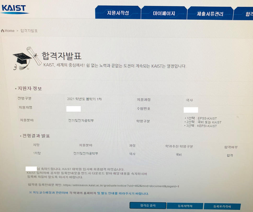 합격자발표
