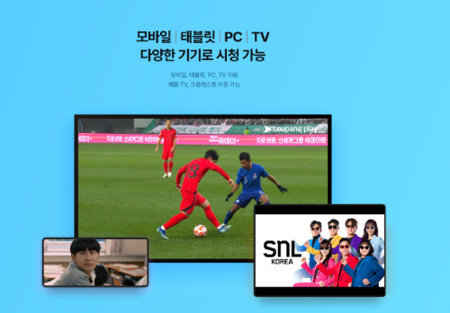 쿠팡플레이 TV보기