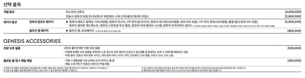 제네시스G90-LWB-롱휠베이스-가격표
