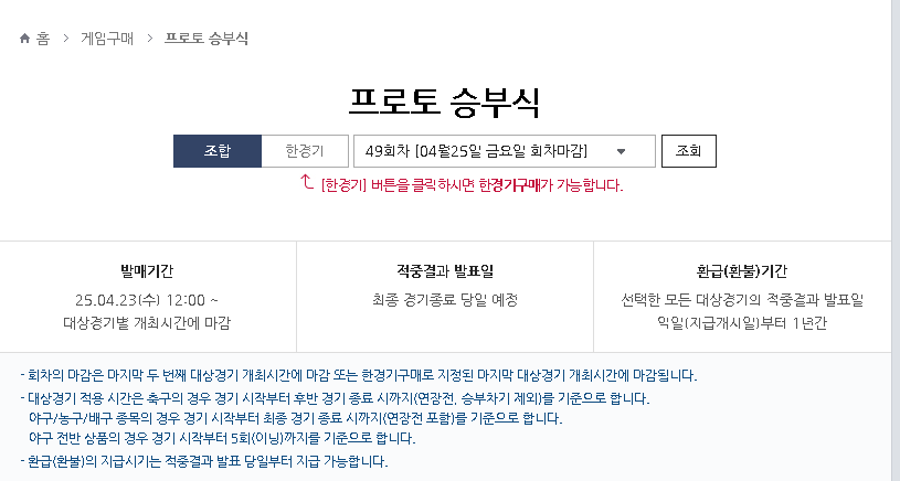 스포츠토토 하는 방법 - 베트맨 프로토 구매 하기(승부식)