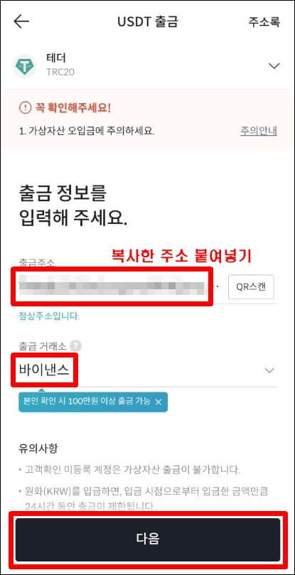 출금 주소와 거래소를 입력하는 창