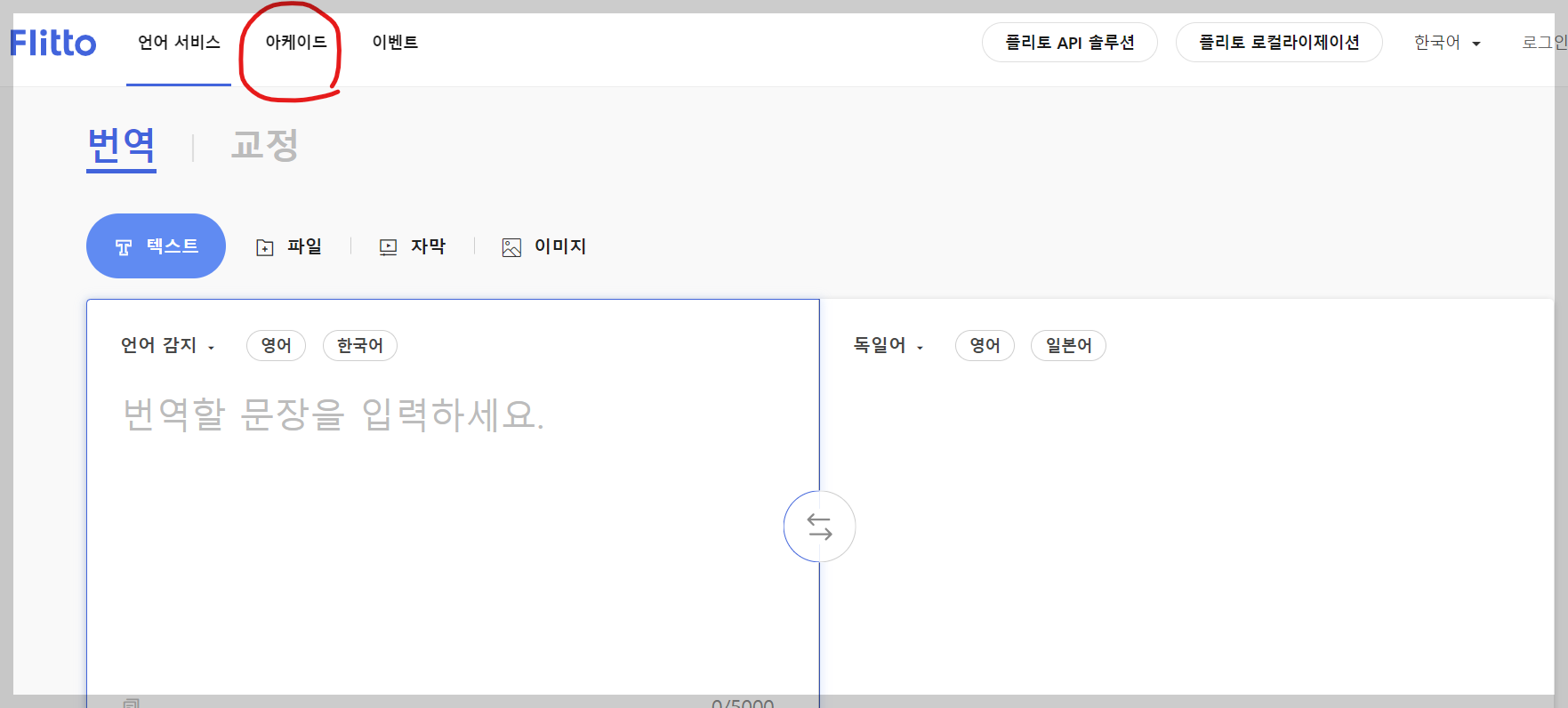 플리토