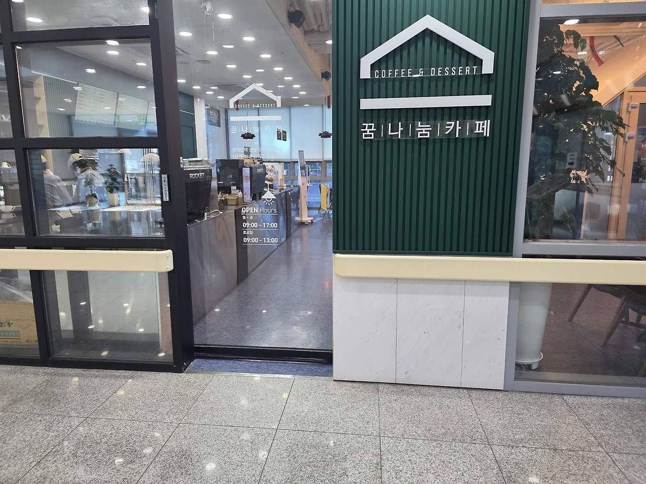 판교노인종합복지관 꿈나눔카페 입구 모습