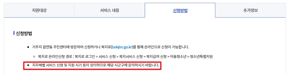 위기청소년 특별지원,자격확인,지원대상,지원금액 확인방법
