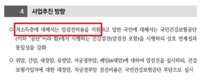 국가암검진신청방법 주요6대암 무료검진안내