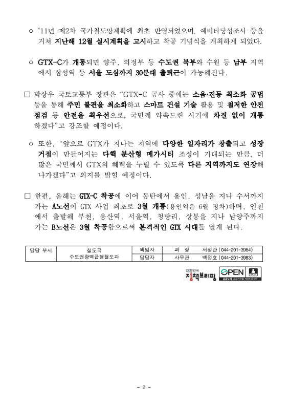 GTX-C 국토교통부 보도자료 2