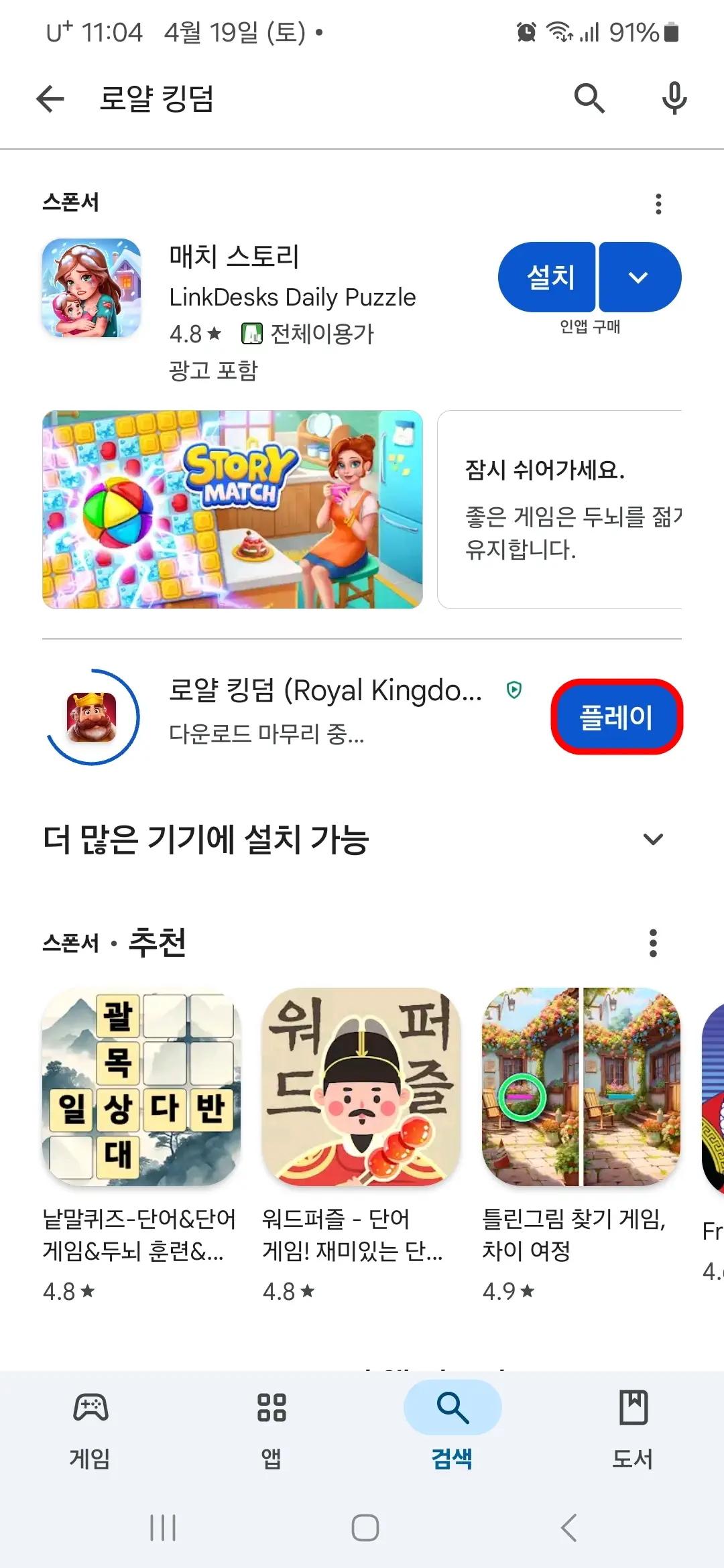 로얄 킹덤 앱 플레이