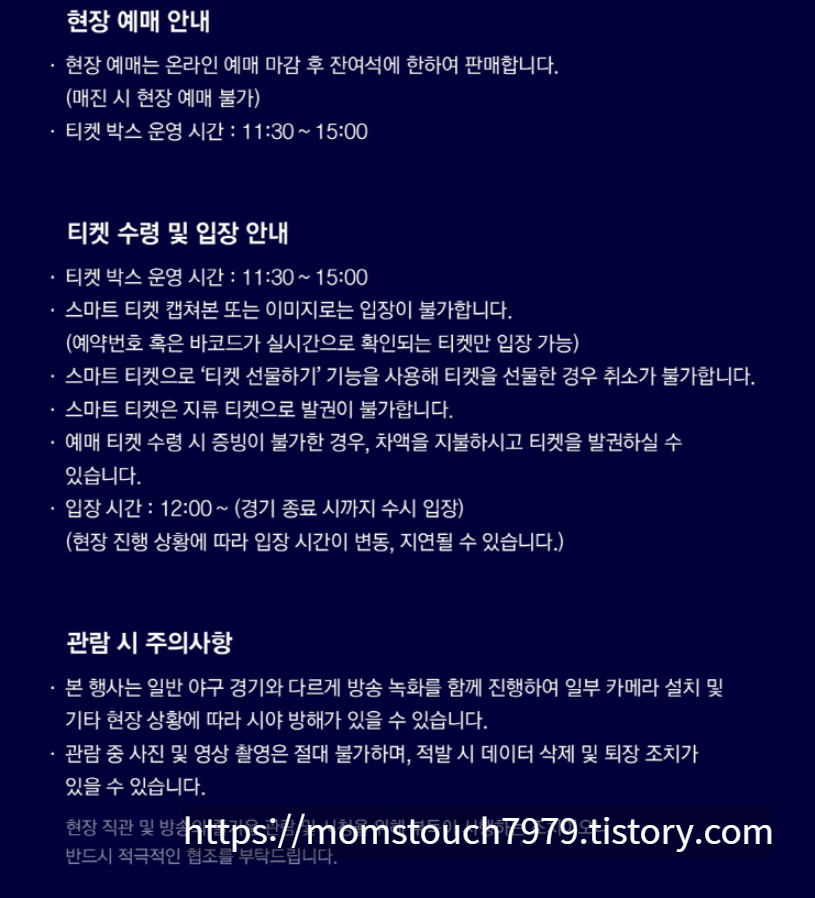 최강야구 직관일정