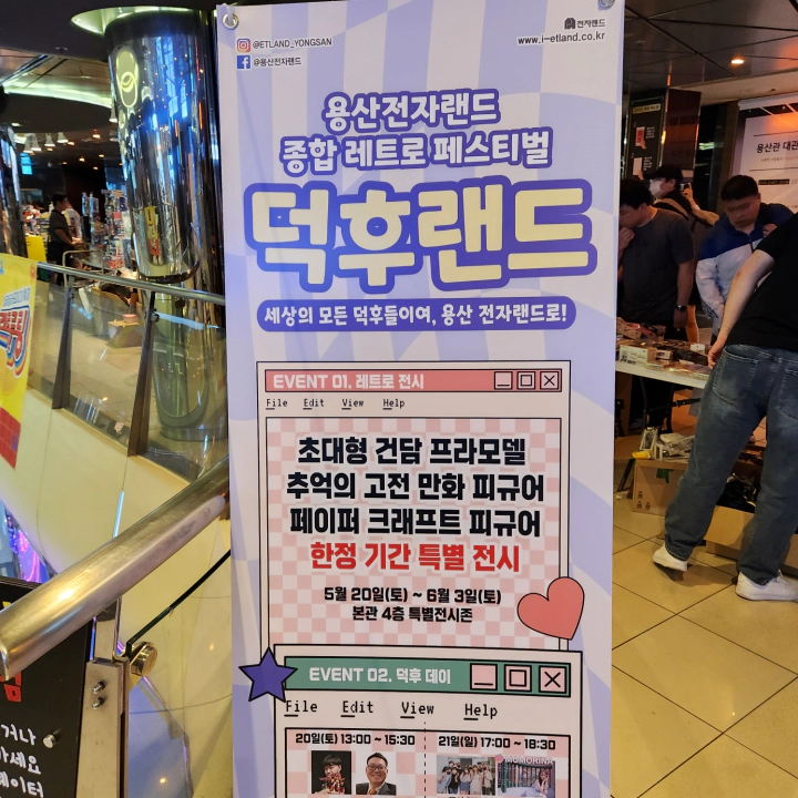 영화 산업 위기. 덕후랜드 행사가 열린 롯데시네마 용산