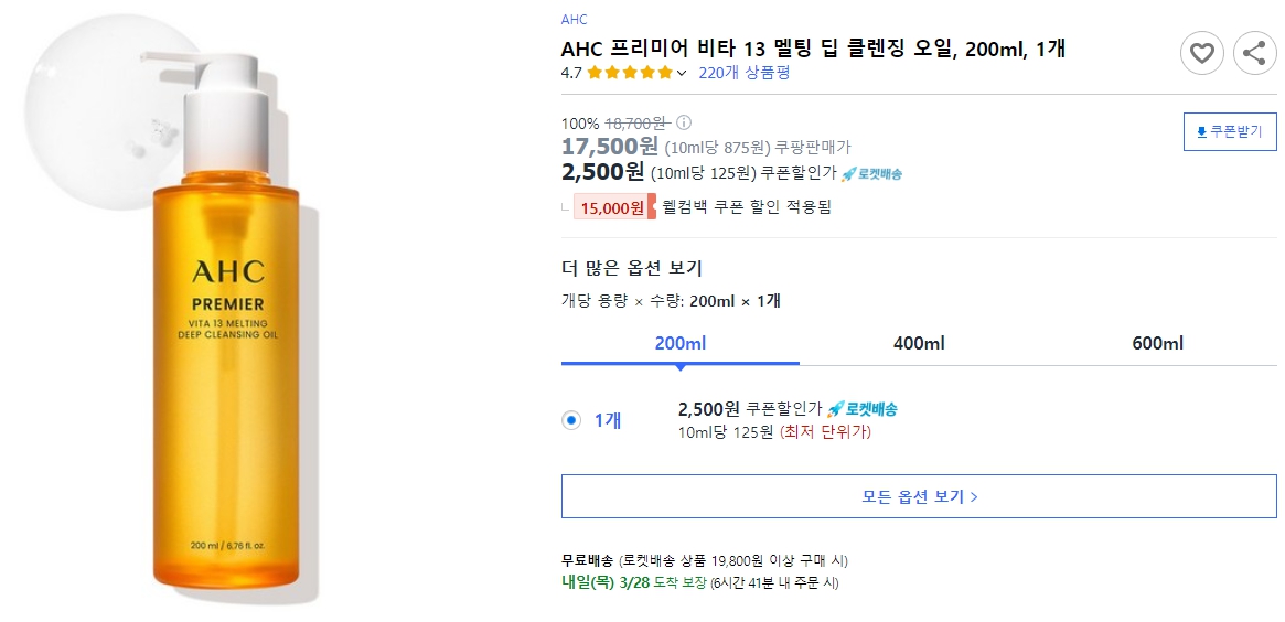 AHC-프리미어-비타-13-멜팅-딥-클렌징-오일&#44;-200ml&#44;-1개