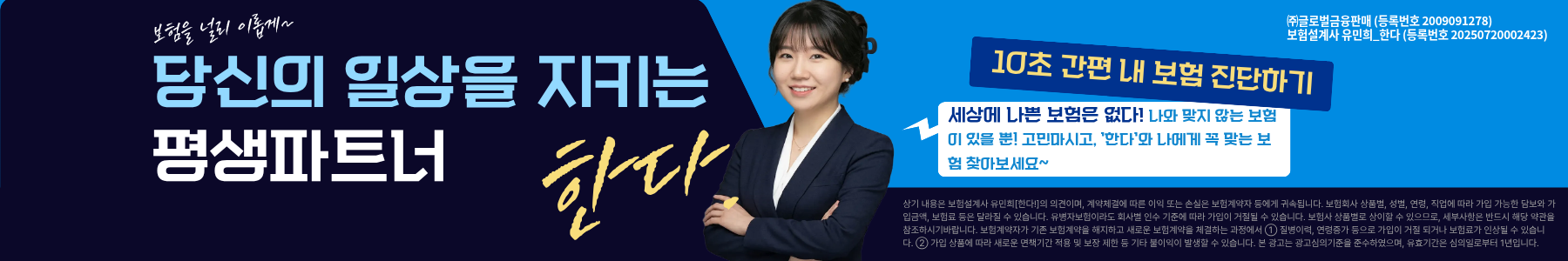 간편 내 보험진단하기