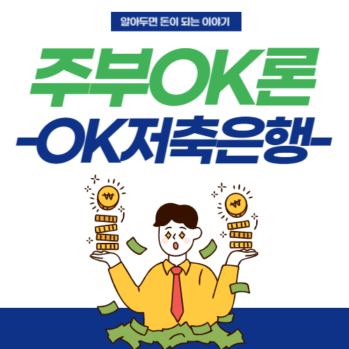 주부OK론-썸네일