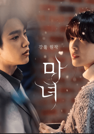채널A 드라마