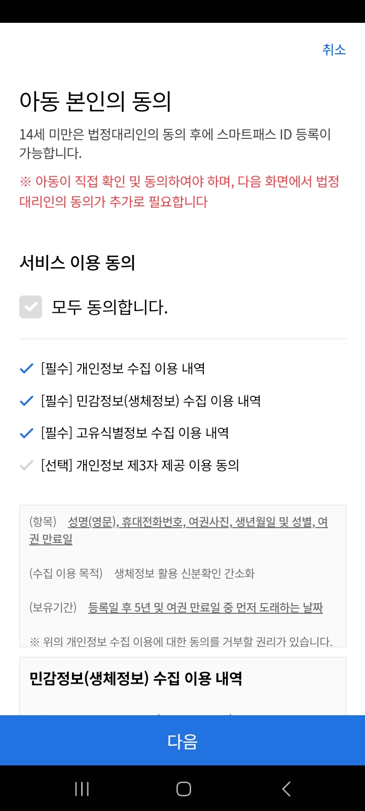 인천공항 스마트패스 어린이