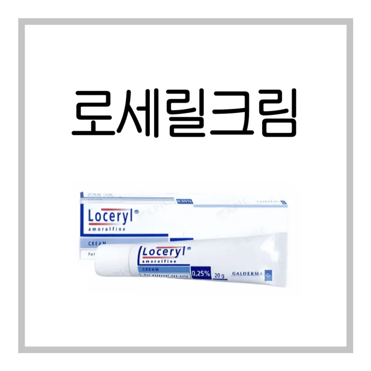 로세릴크림-이미지