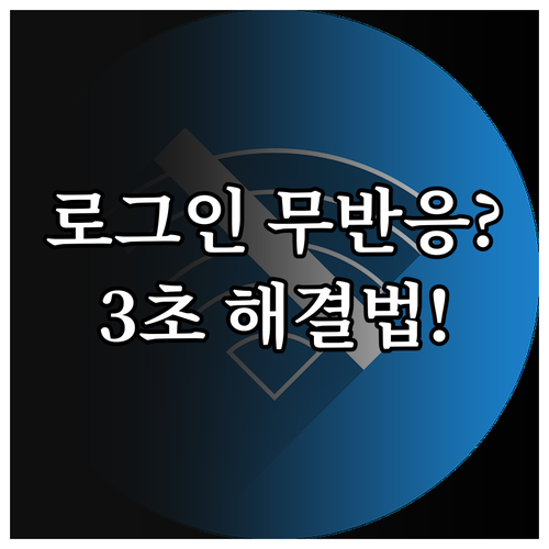 이카운트 로그인 버튼 무반응 현상 해..