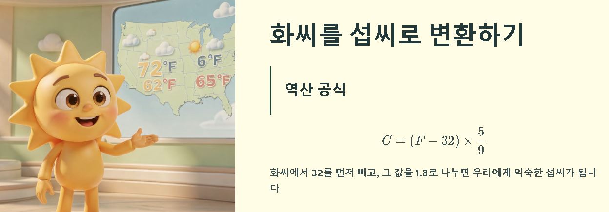 화씨 섭씨 계산