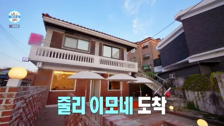 나혼자산다 사내맞선 설인아 반려견 줄리 이모 수원 행궁동 반려동물 동반 카페 알바한 곳 위치 어디