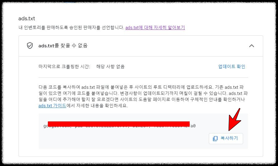 ads.txt 파일문제 해결하기