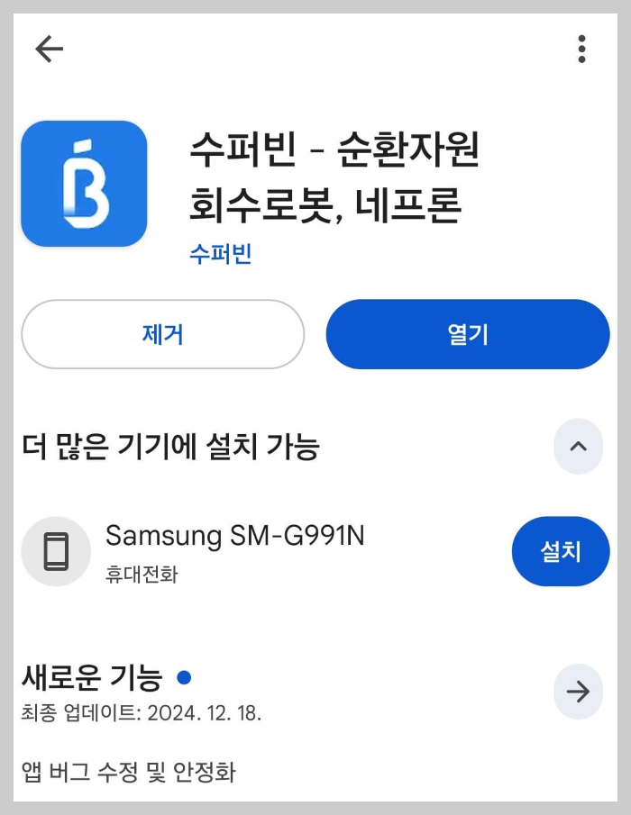 수퍼빈 어플