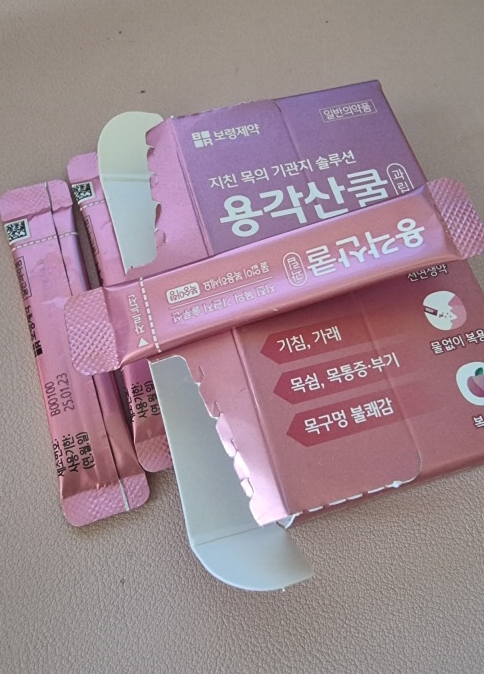 용각산 기침 가래용 약