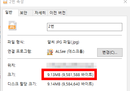 사진 파일 용량 줄이는법