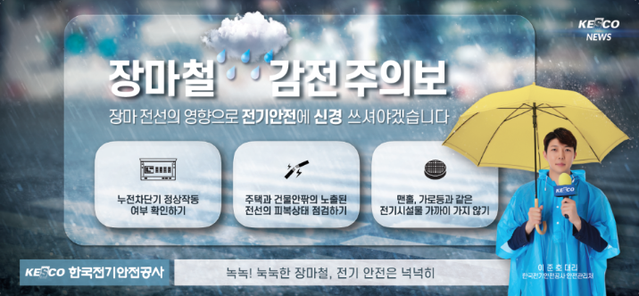 2025 장마기간 시작 예상 체크리스트