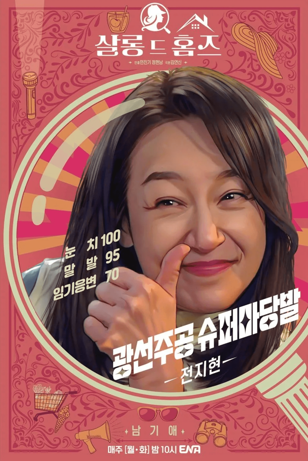 살롱드홈즈 다시보기 바로가기 (+관전 포인트)